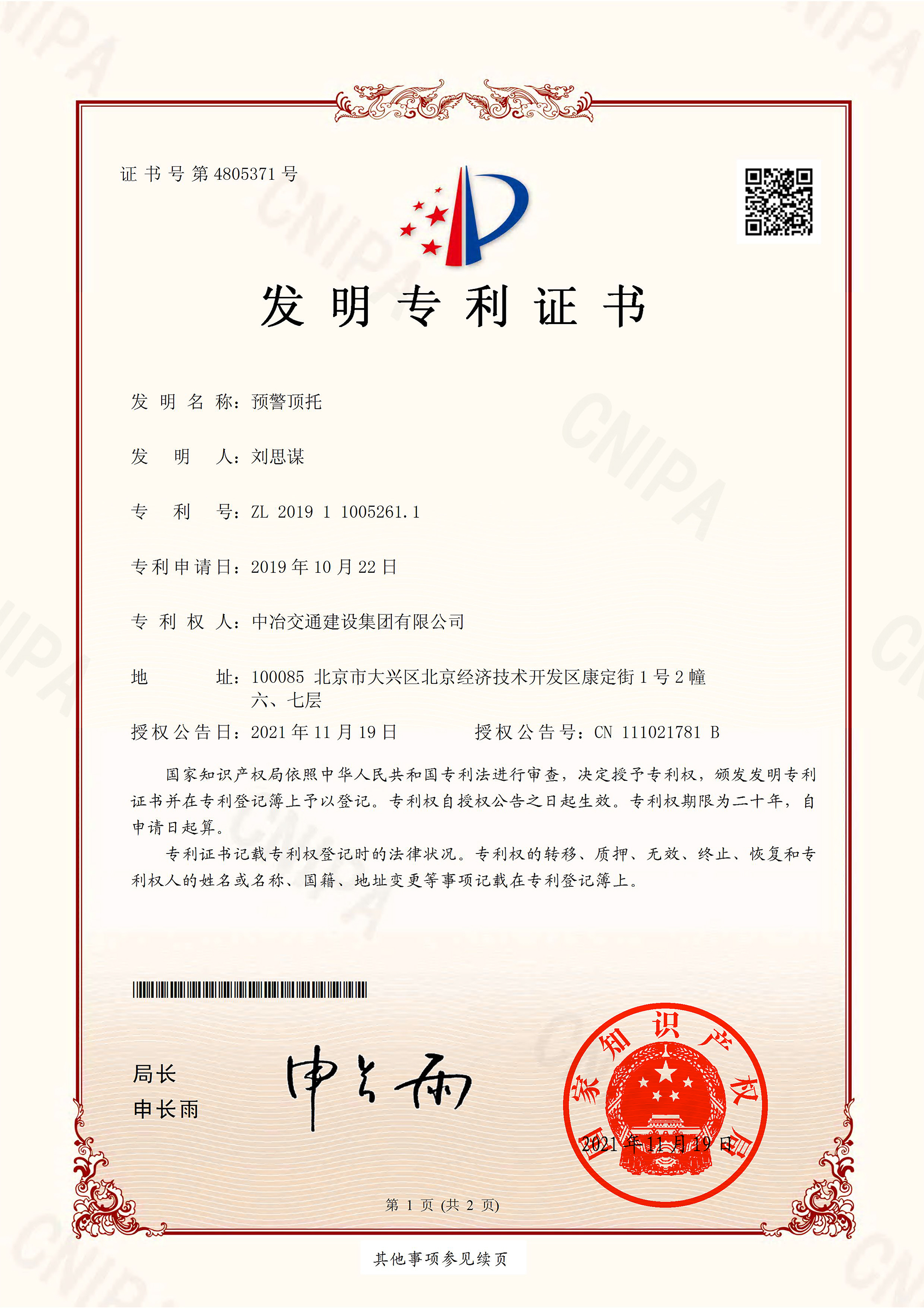 2021發(fā)明預(yù)警頂托-1.jpg